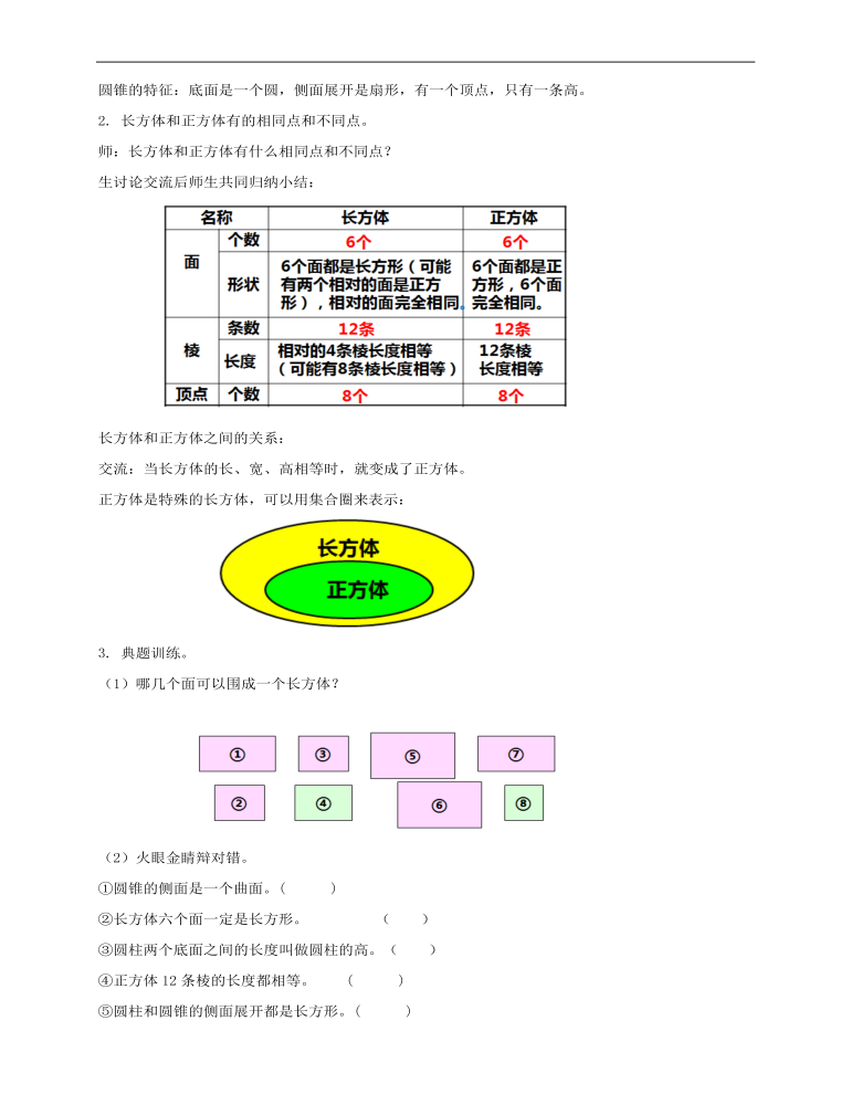 小学数学人教版六年级下册《第五课图形的认识与测量（第2课时）》教案说课稿