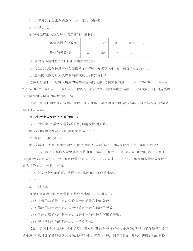 小学数学人教版六年级下册《第二课成反比例的量》教案说课稿