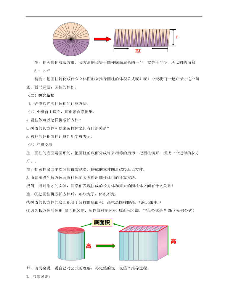 小学数学人教版六年级下册《第三课圆柱的体积》教案说课稿