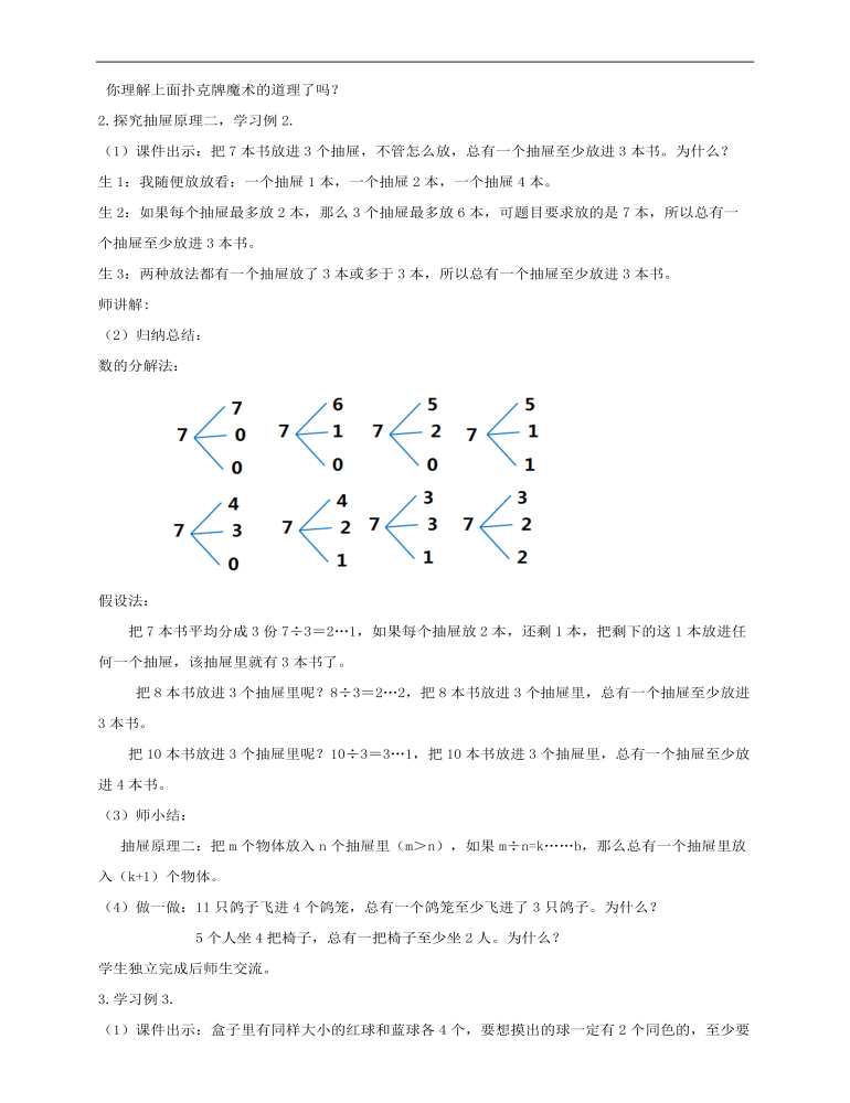 小学数学人教版六年级下册《第一课数学广角(鸽巢问题）》教案说课稿