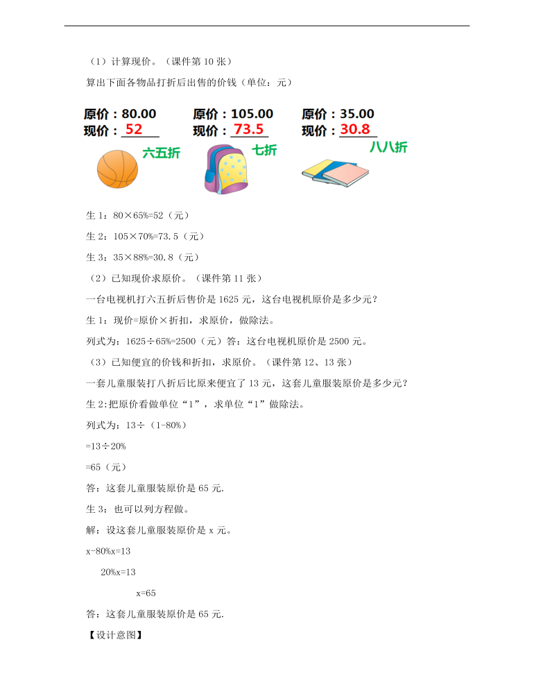 小学数学人教版六年级下册《第一课折扣》教案说课稿