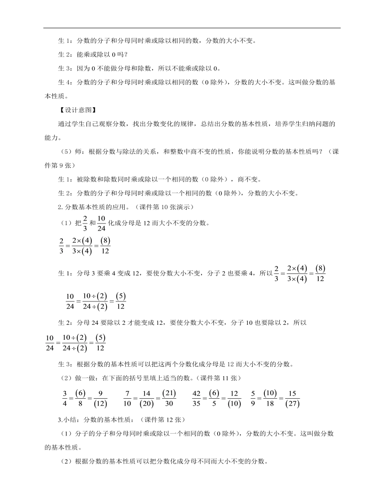 小学数学人教版五年级下册《第四课分数的基本性质》教案说课稿