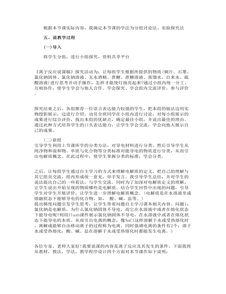 《离子反应》说课稿