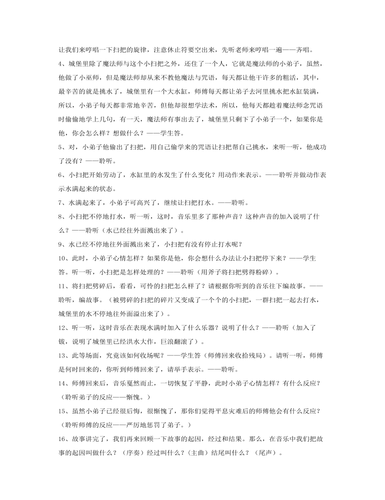 《小巫师》教案