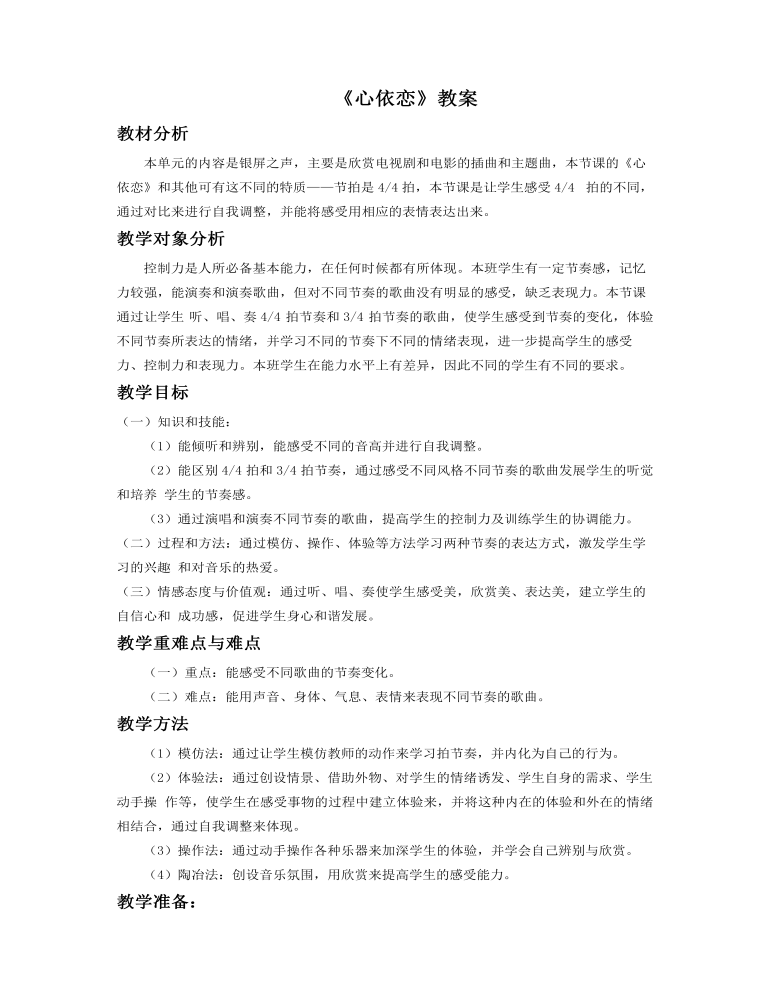 《心依恋》教案