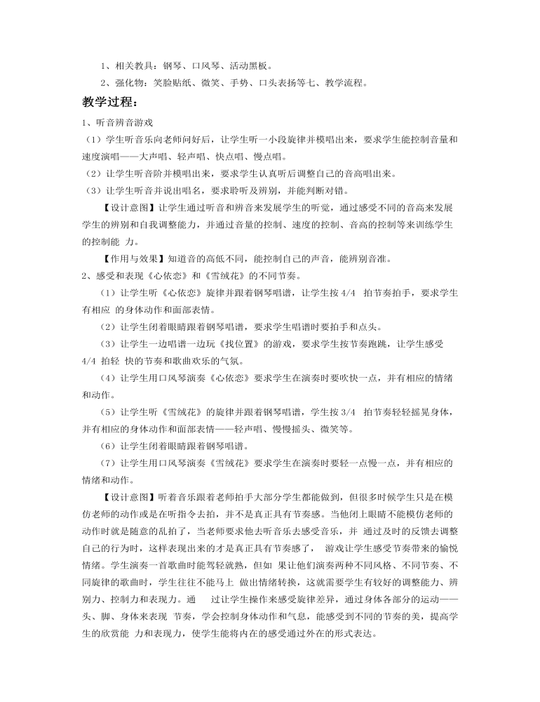 《心依恋》教案