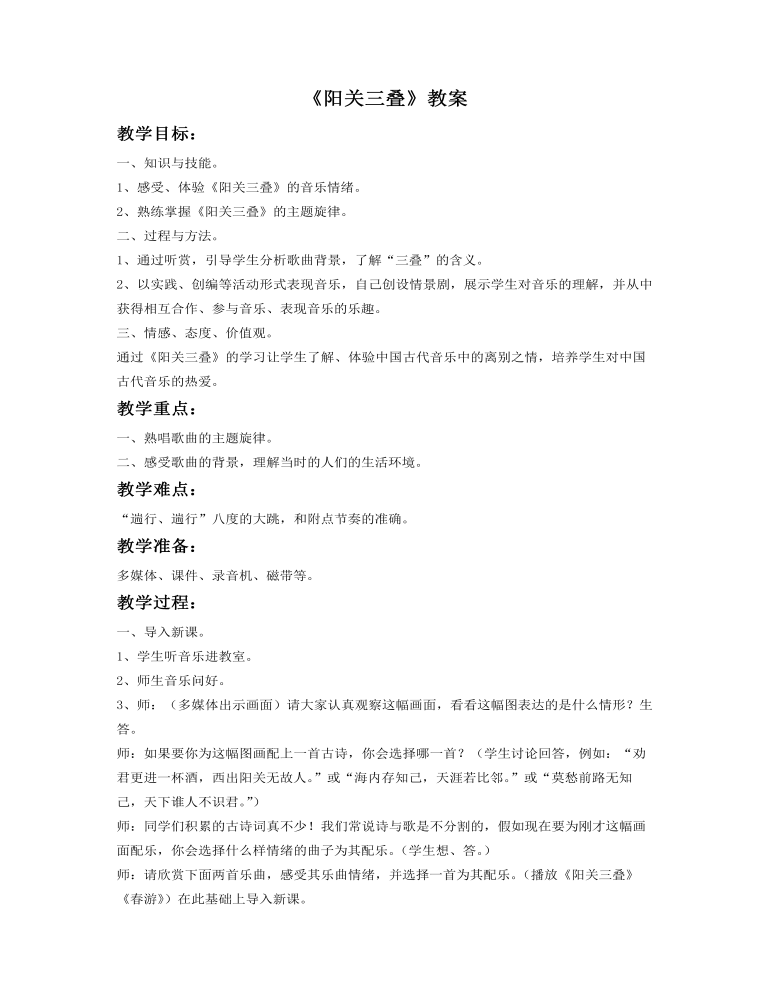 《阳关三叠》教案