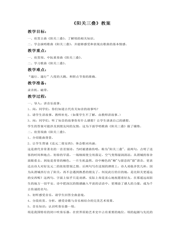 《阳关三叠》教案