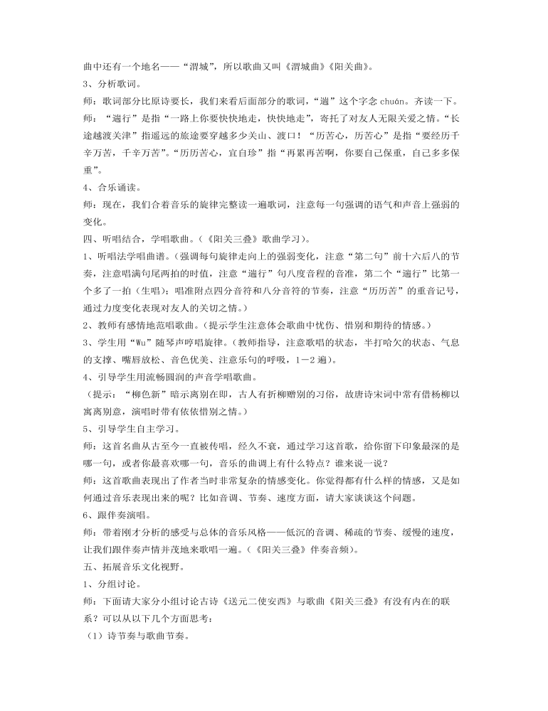 《阳关三叠》教案