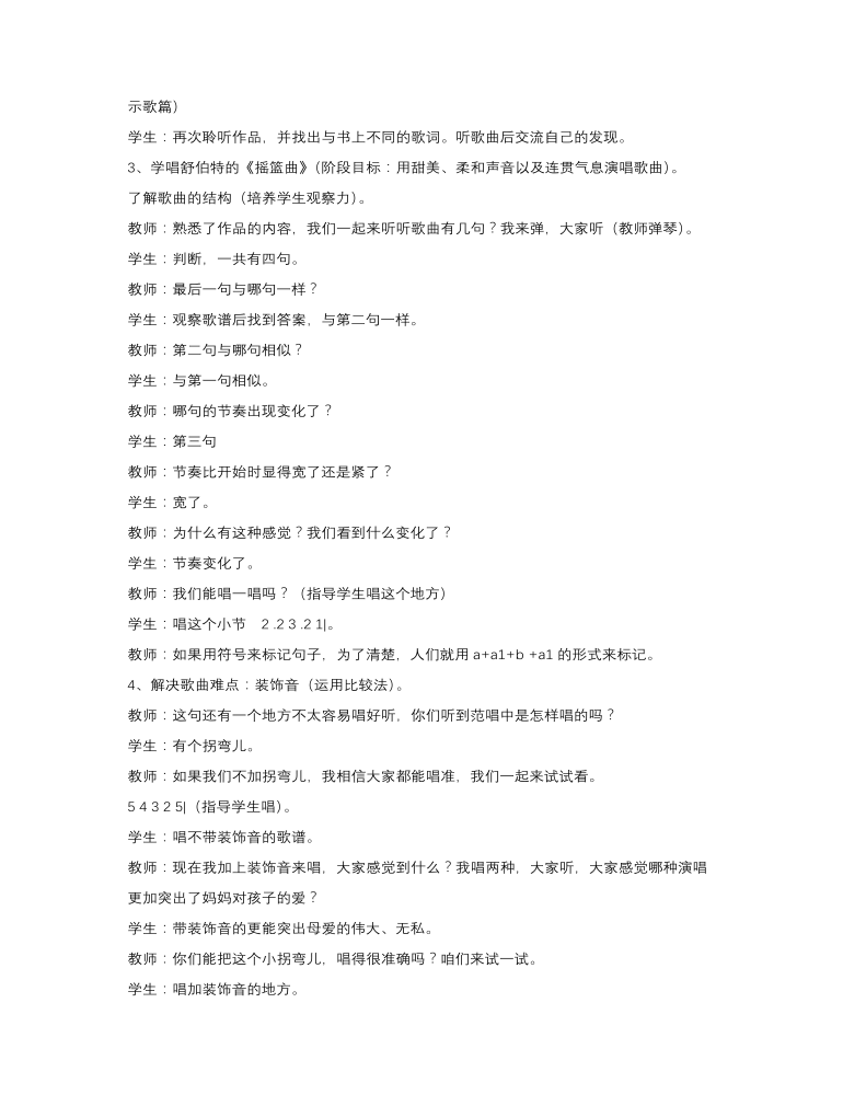 《摇篮曲》教案