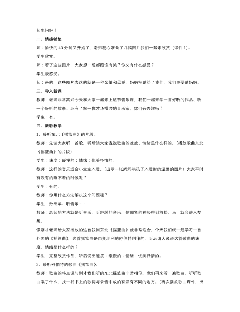 《摇篮曲》教案