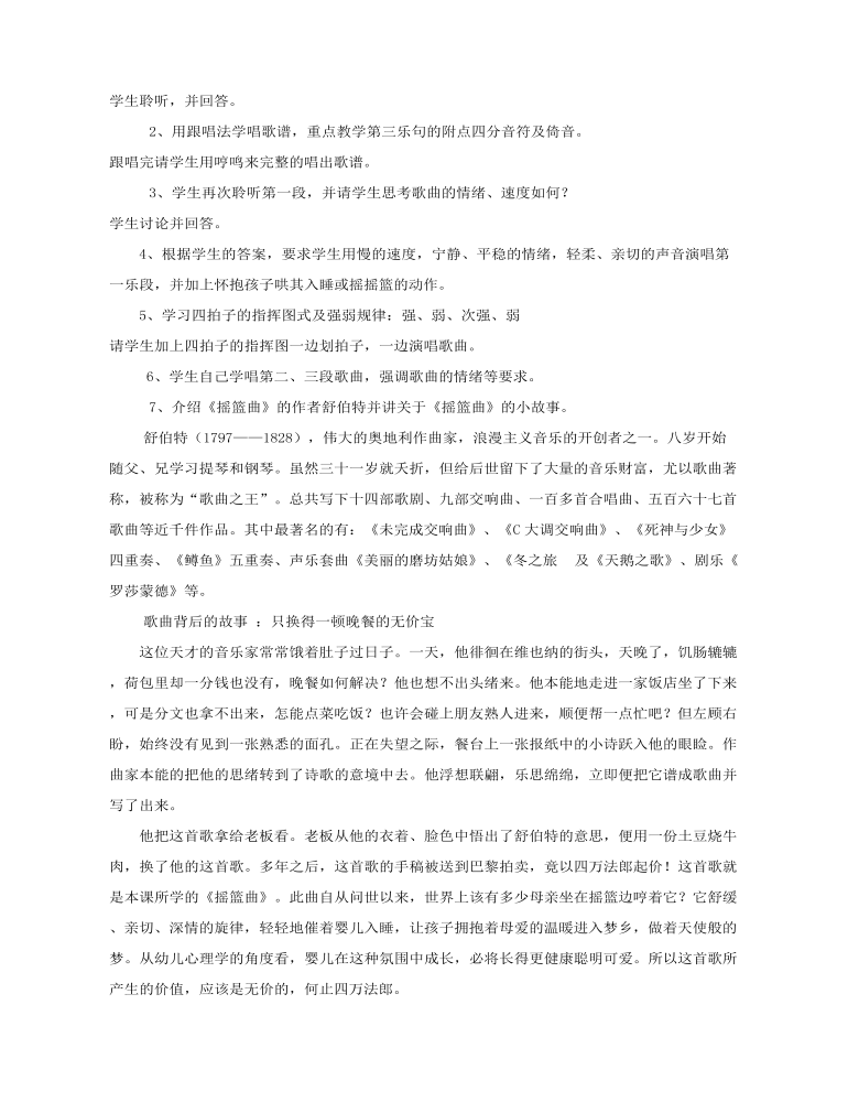 《摇篮曲》教案