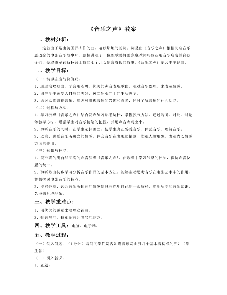 《音乐之声》教案