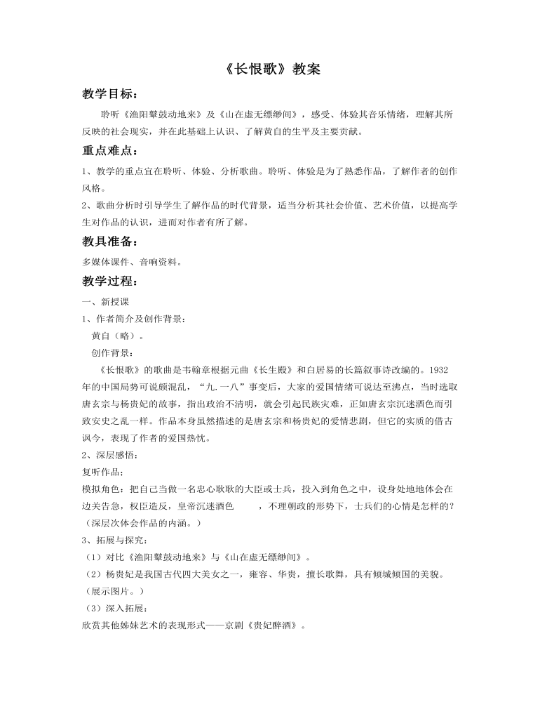 《长恨歌》教案