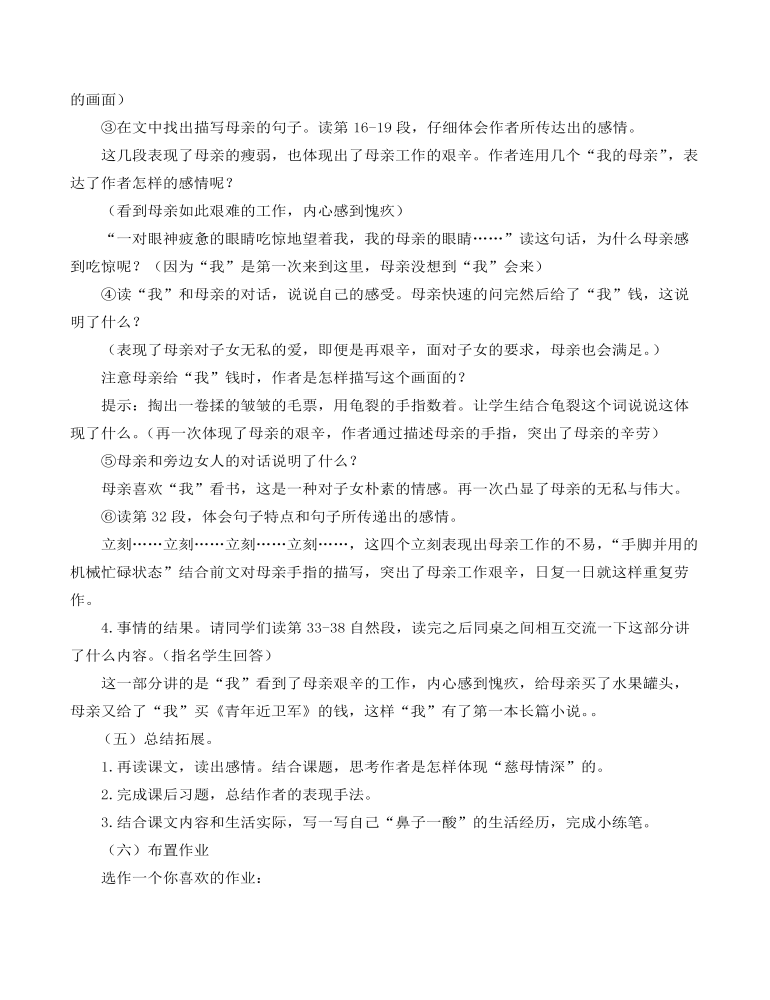 《慈母情深》说课稿