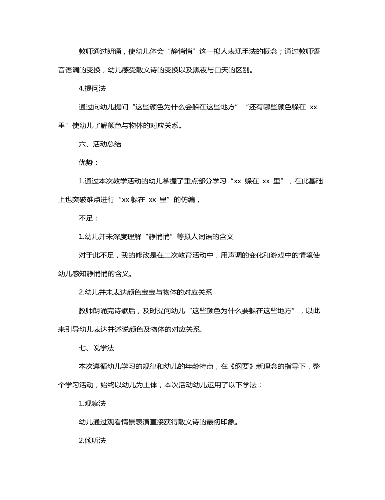 中班语言《散文诗——捉迷藏》说课稿