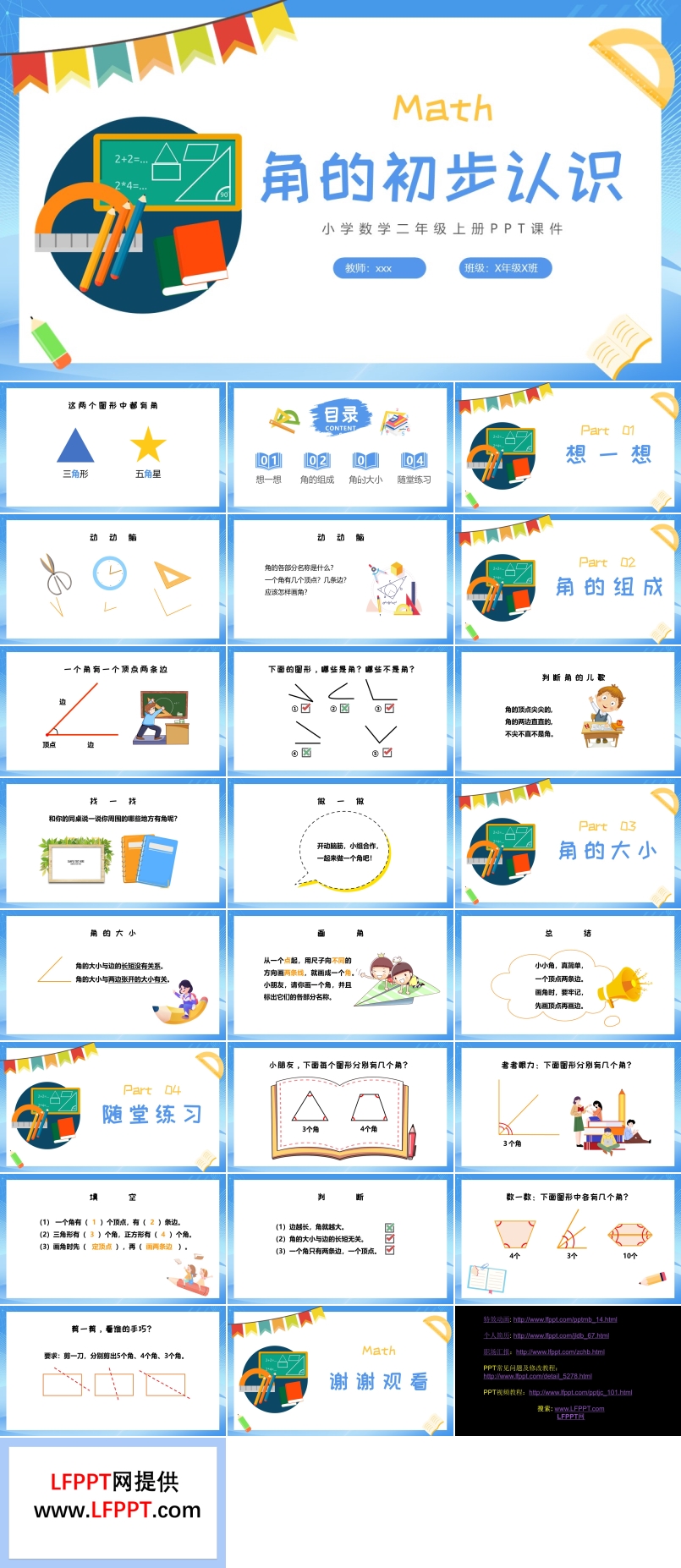 角的初步认识数学PPT小学课件小学数学二年级上册课件