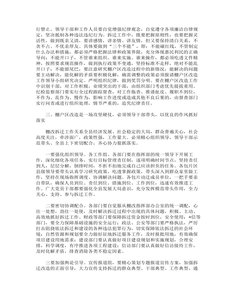 全县棚户区改造动员会上的讲话范文