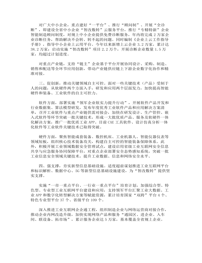 省工信厅厅长在推动产业数字化转型推进会议上的讲话范文