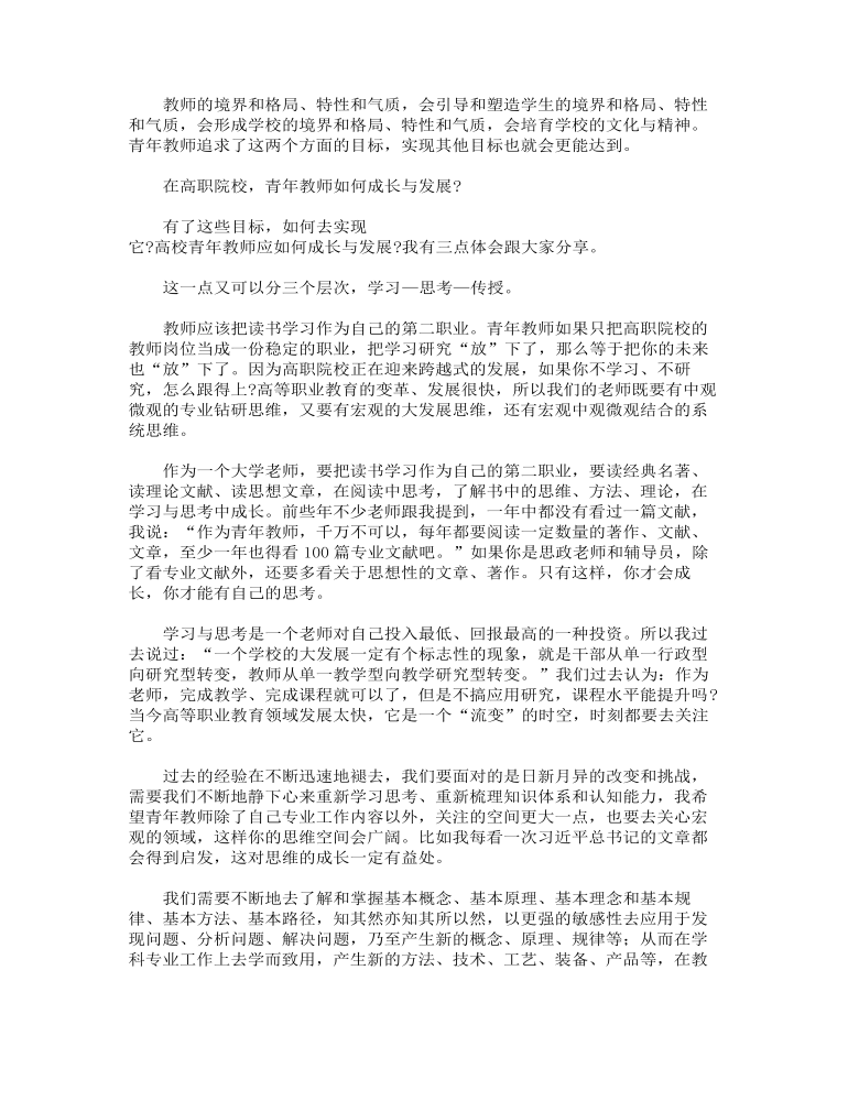 新入职教师培训会上的讲话范文