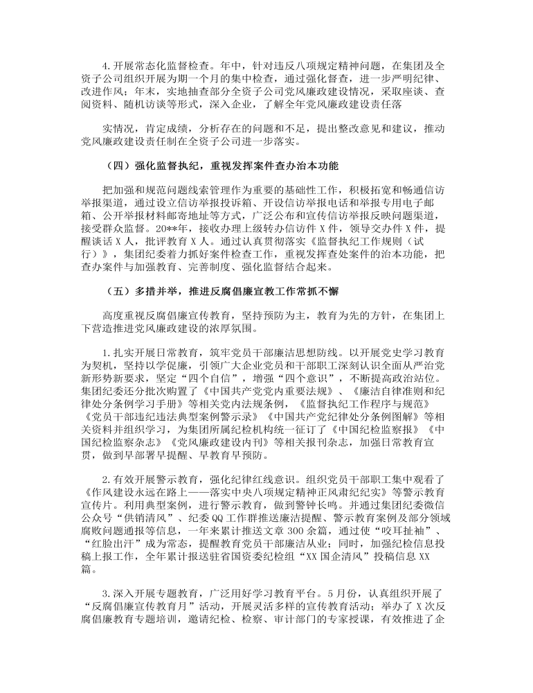 在公司党风廉政建设工作会上的讲话范文