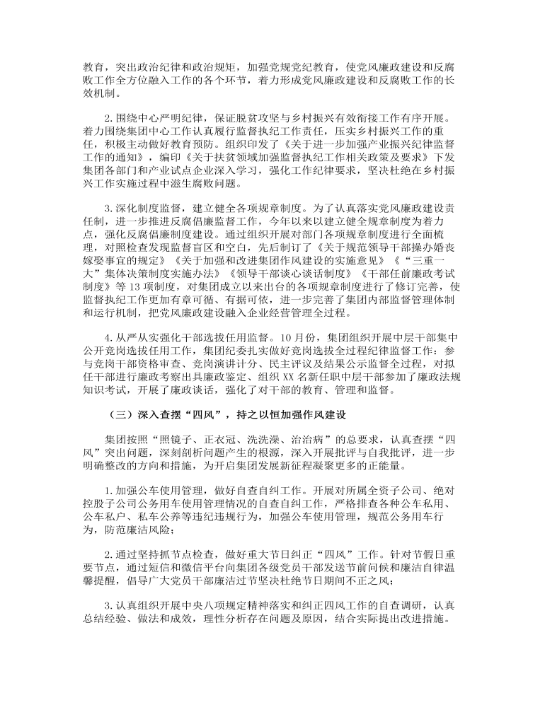 在公司党风廉政建设工作会上的讲话范文