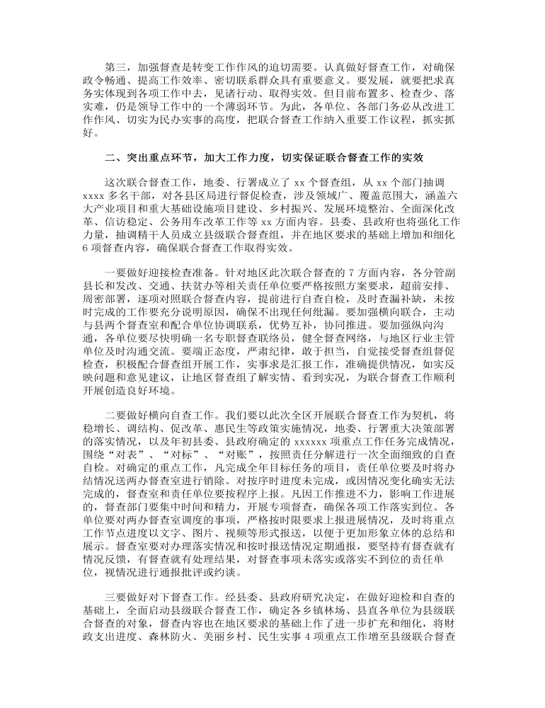 县级联合督查推进工作会议上的讲话范文