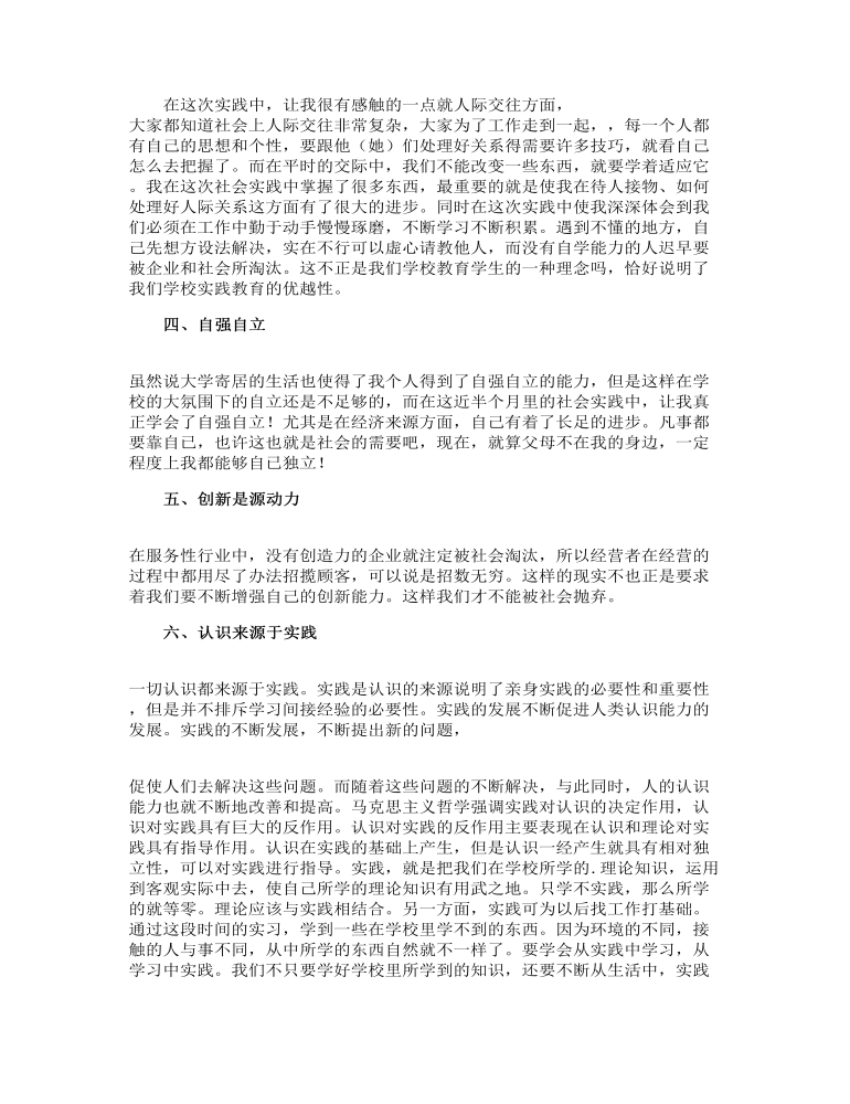 大学生社会实践心得感悟范文五篇