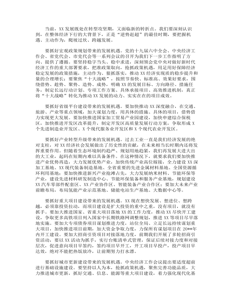 在全市经济工作情况汇报会上的讲话范文