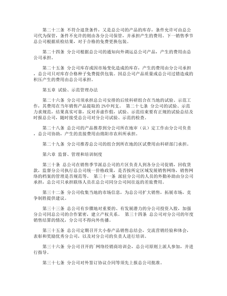 公司管理制度（适用于销售型公司）