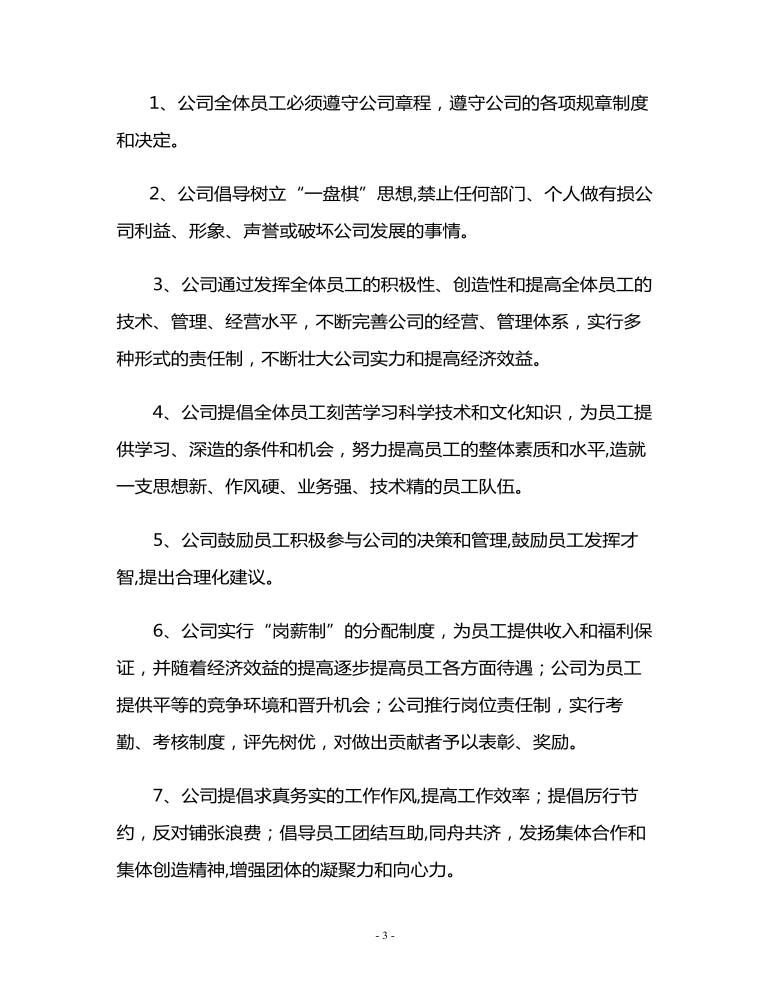 公司管理制度（适用于金融公司）