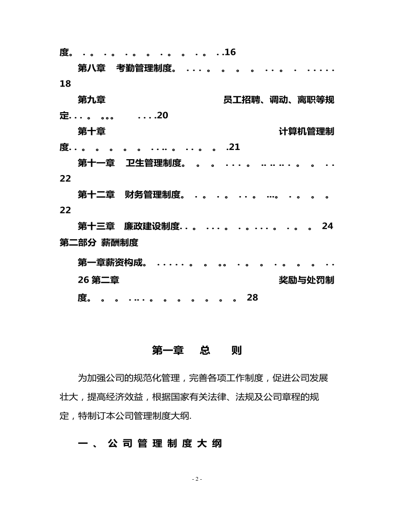 公司管理制度（适用于金融公司）