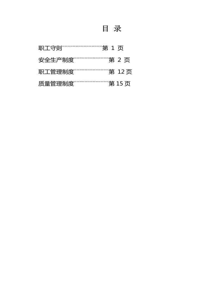 公司管理制度（适用于造纸厂）