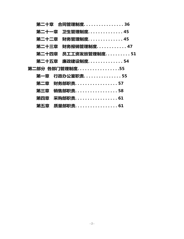 公司管理制度（适用于软件公司）