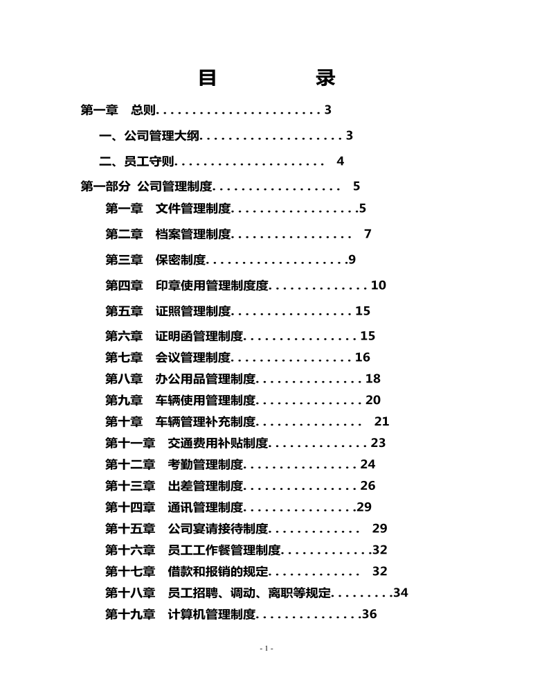 公司管理制度（适用于软件公司）