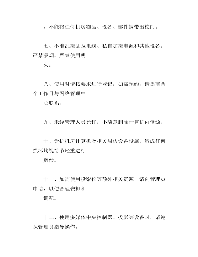 班级及教师办公室用机管理制度