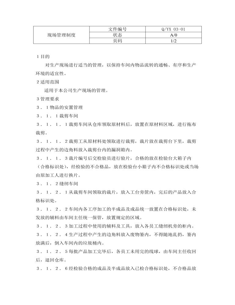 公司管理制度（适用于纺织公司）