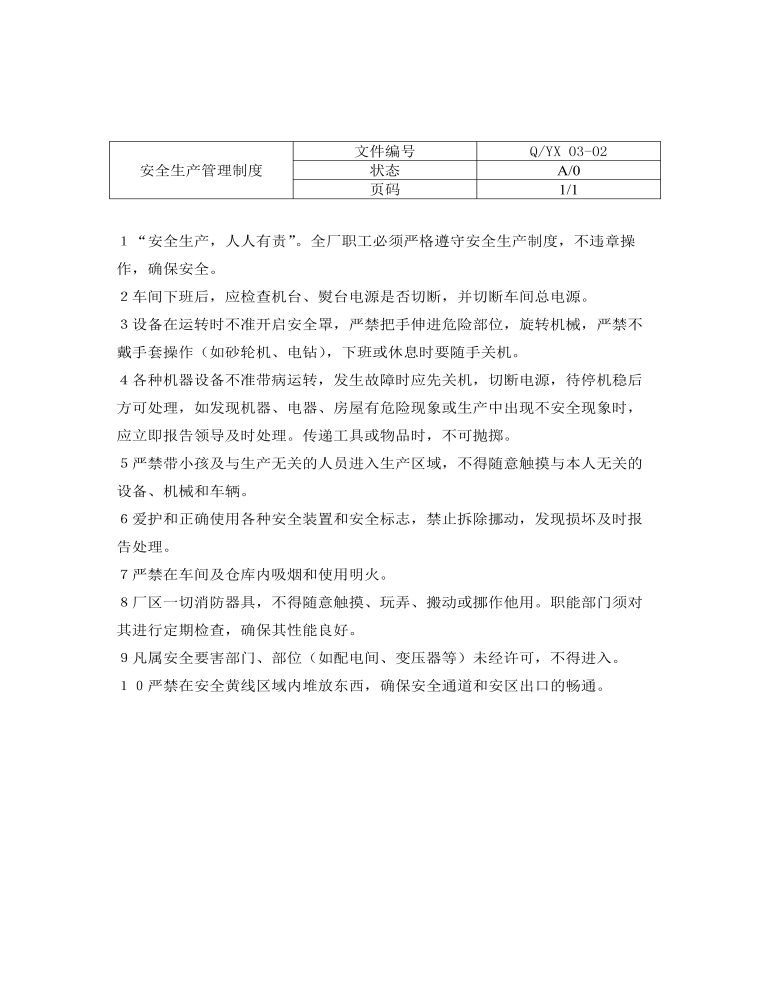 公司管理制度（适用于纺织公司）