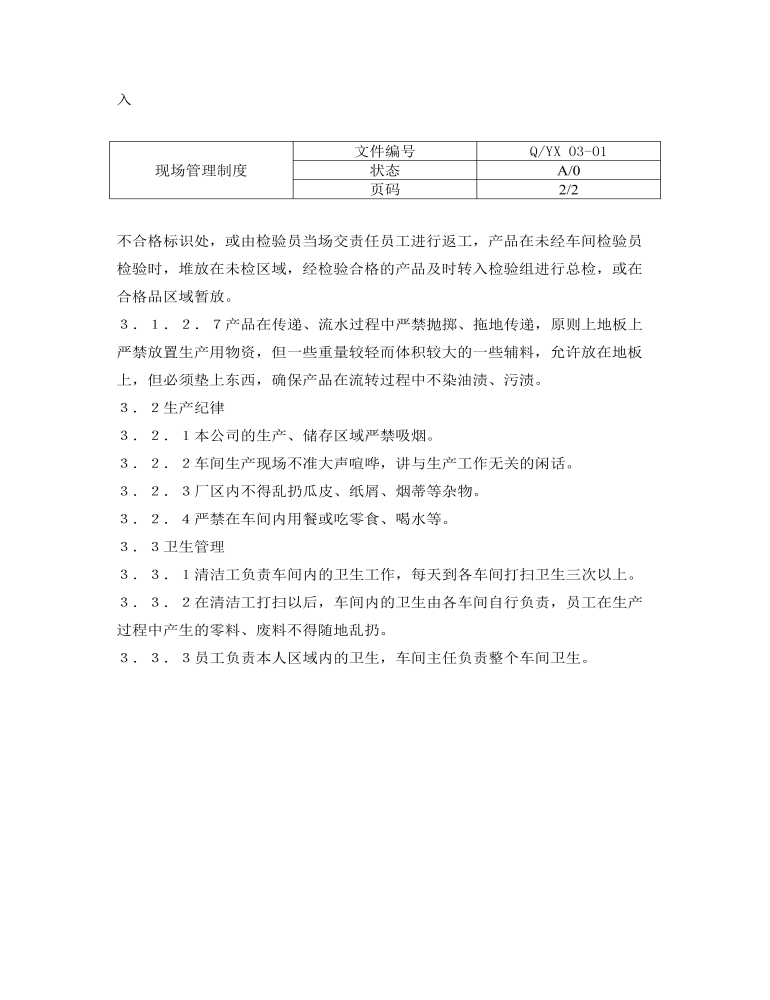 公司管理制度（适用于纺织公司）