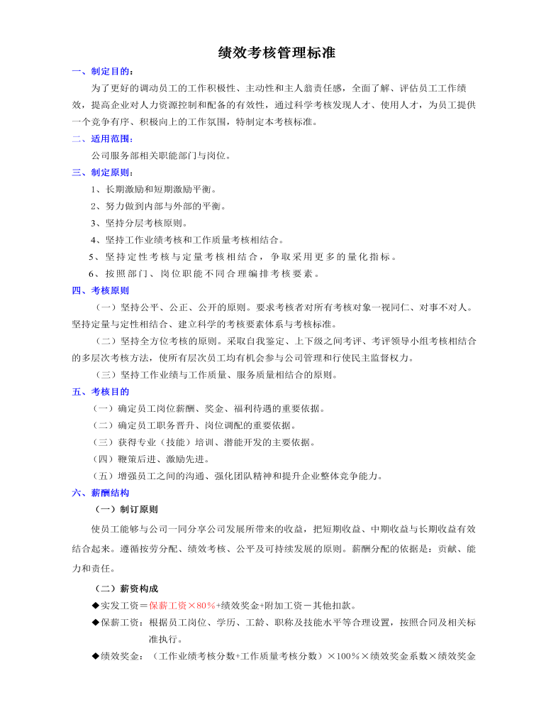 公司管理制度（适用于汽修服务公司）