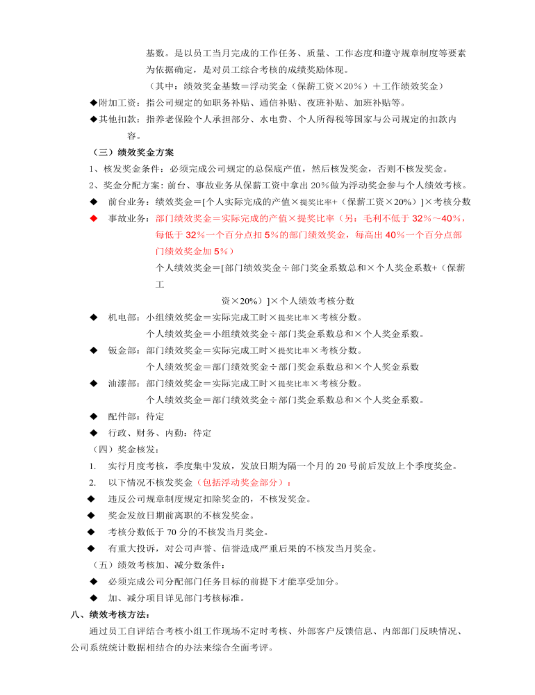 公司管理制度（适用于汽修服务公司）