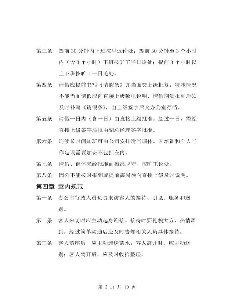 公司管理制度（适用于汽车租赁公司）