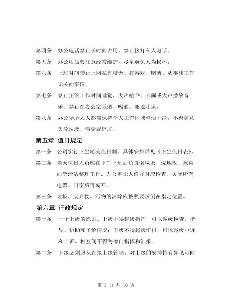 公司管理制度（适用于汽车租赁公司）