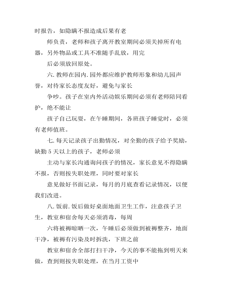 教师管理制度