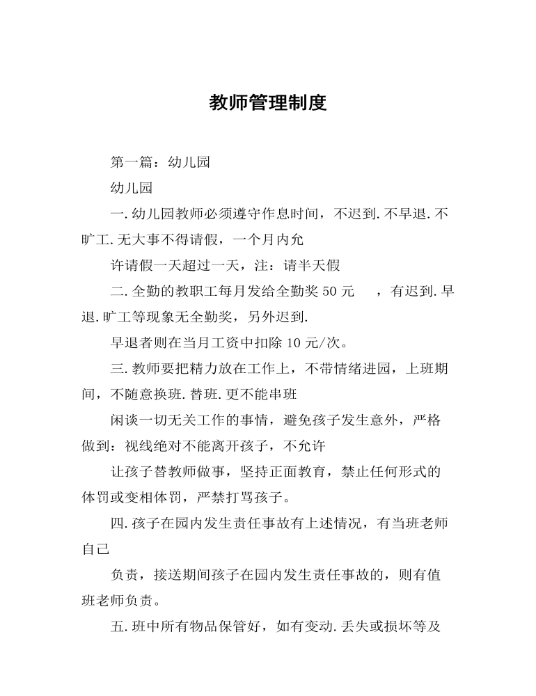 教师管理制度