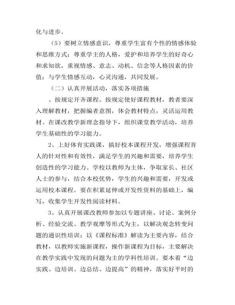 教师培训制度及措施