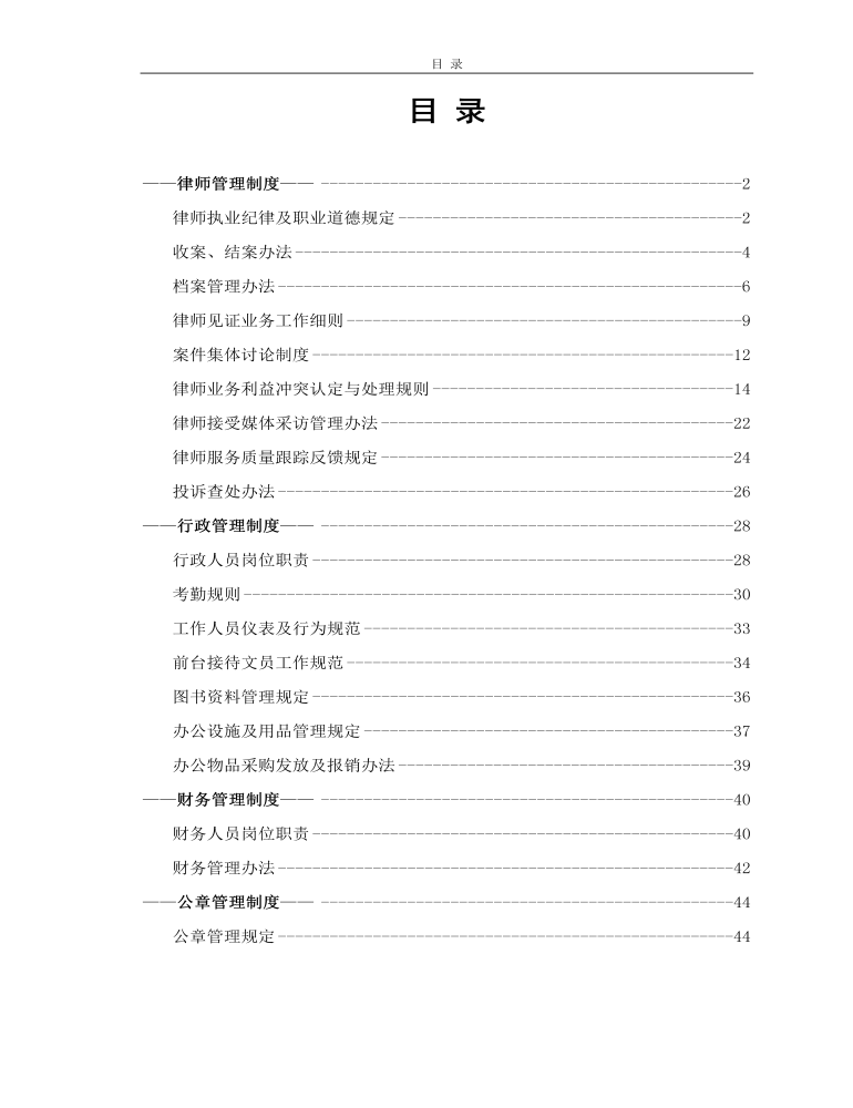 公司管理制度（适用于律师事务所）