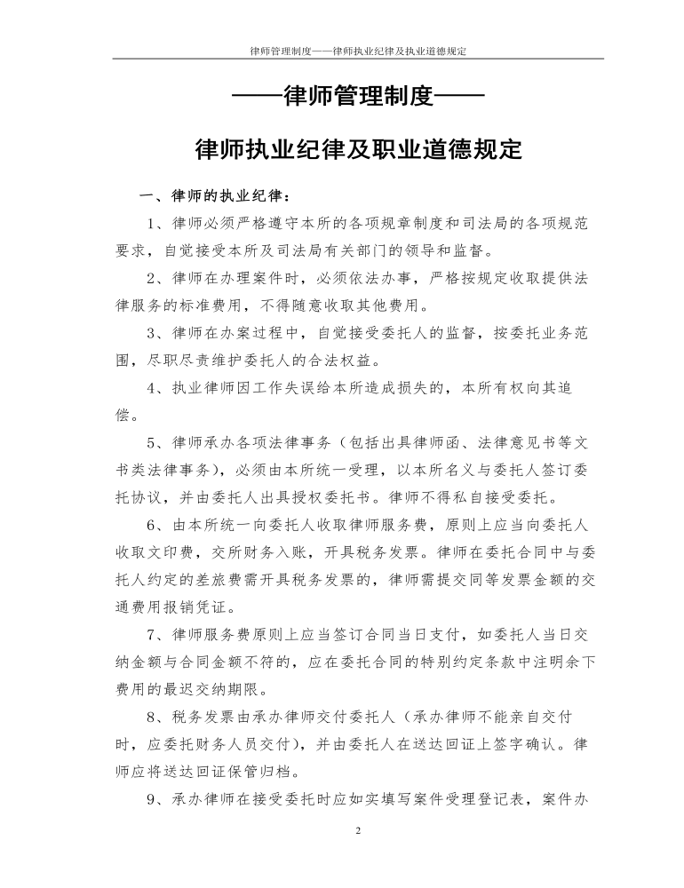 公司管理制度（适用于律师事务所）