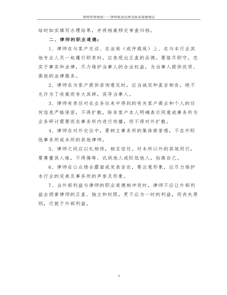 公司管理制度（适用于律师事务所）