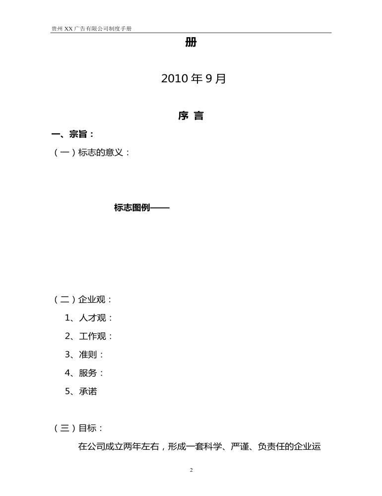 公司管理制度（适用于广告公司）